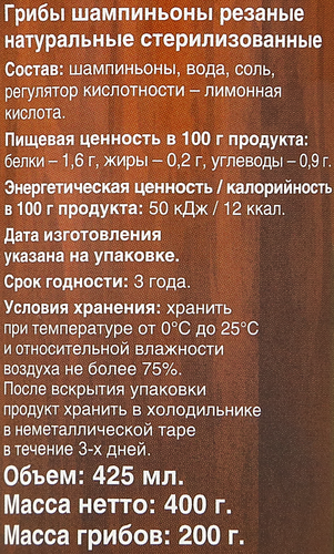 Шампиньоны ПРАВИЛЬНОЕ РЕШЕНИЕ резаные, 425мл, фото