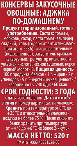 Аджика O`GREEN Домашняя острая, 520г, детальное фото