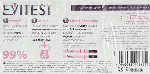 Тест на беременность ЭВИТЕСТ, 1шт, вид