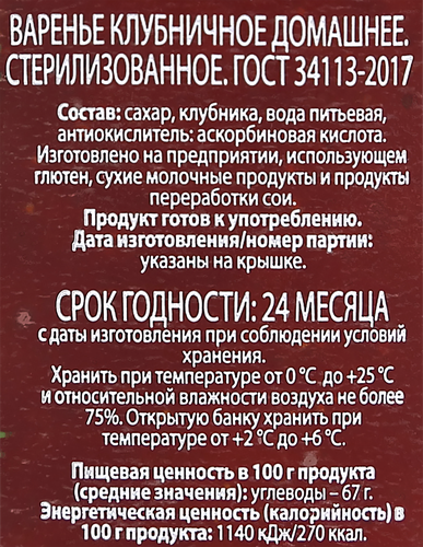 Варенье O`GREEN из клубники, 325г, изображение