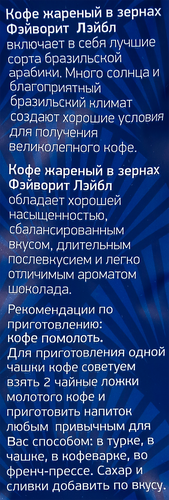 Кофе зерновой ФЭЙВОРИТ ЛЕЙБЛ среднеобжаренный, 200г, картинка