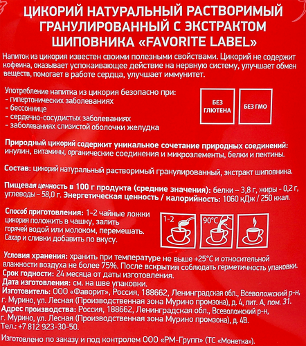 Цикорий растворимый FAVORITE LABEL с экстрактом шиповника, 100г, фото