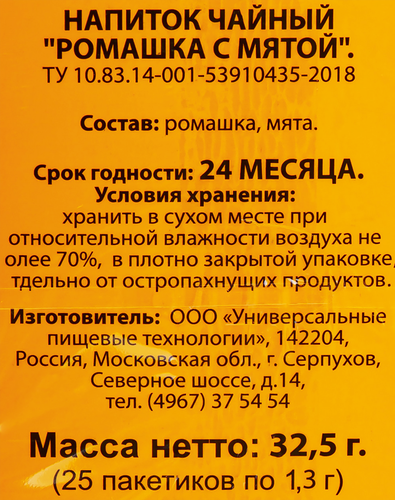 Чай травяной ХЭРБАЛ КОЛЛЕКШН с ромашкой и мятой, 25пак, крупный план
