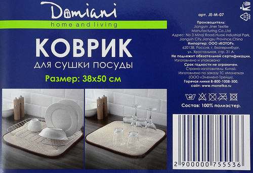 Коврик для сушки посуды DOMIANI Home and living, Арт. JE-M-07, изображение
