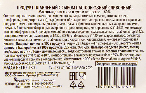 Продукт плавленый с сыром Сливочный 60%, с змж, 180г, фото