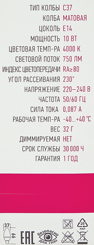 Лампа светодиодная нейтральный свет 10Вт, E14, изображение