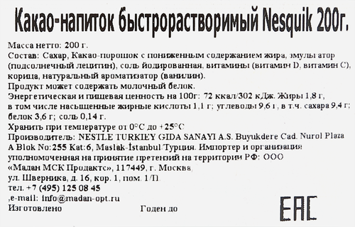 Какао НЕСКВИК, 200г, фото
