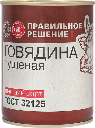 Говядина тушеная ПРАВИЛЬНОЕ РЕШЕНИЕ ГОСТ, 338г, крупный план