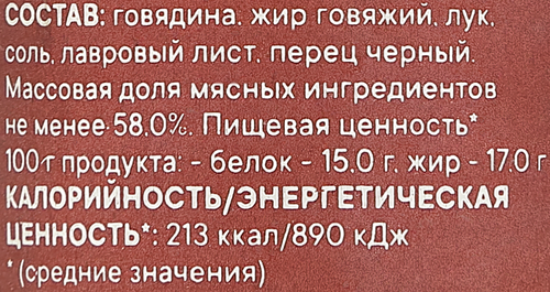 Говядина тушеная ПРАВИЛЬНОЕ РЕШЕНИЕ ГОСТ, 338г, фото