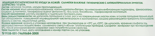 Салфетки влажные SOFITA антибактериальные, 15шт, детальное фото