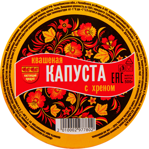 Капуста квашеная, с хреном, 500г, картинка
