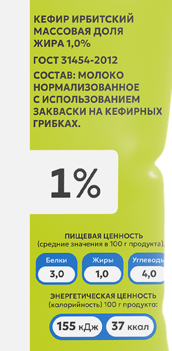 Кефир ИРБИТСКИЙ 1%, без змж, 500г, детальное фото