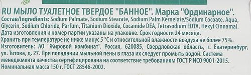 Мыло туалетное Банное, 150г, крупный план
