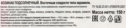 Козинак подсолнечный, 150г, крупный план