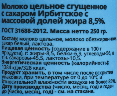 Молоко сгущенное ИРБИТСКИЙ МЗ цельное с сахаром 8,5% без змж, 250г, фото