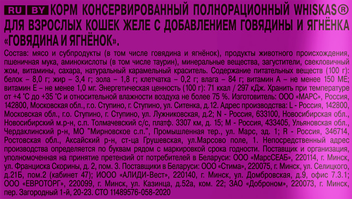 Корм консервированный для взрослых кошек WHISKAS желе с говядиной и ягненком, 75г, фотография