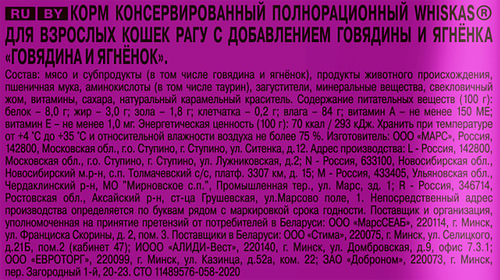 Корм консервированный для взрослых кошек WHISKAS рагу с говядиной и ягненком, 75г, картинка