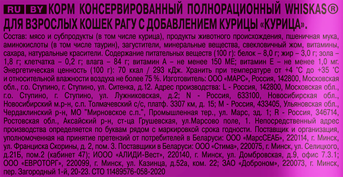 Корм консервированный для взрослых кошек WHISKAS рагу с курицей, 75г, картинка