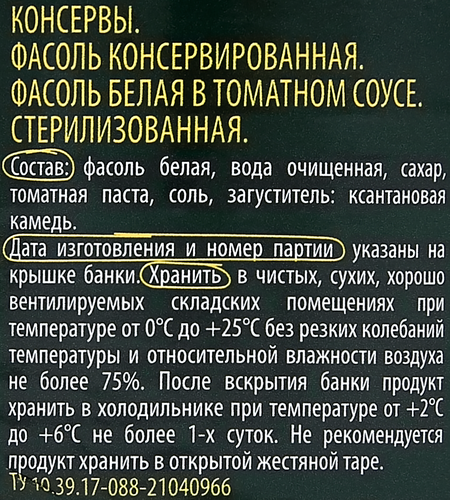 Фасоль белая ДЯДЯ ВАНЯ в томатном соусе, 400г, изображение