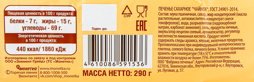 Печенье сахарное Мельница с ароматом топленого молока, 290г, изображение