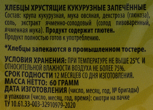Хлебцы кукурузные LETI хрустящие запеченные, 60г, фото