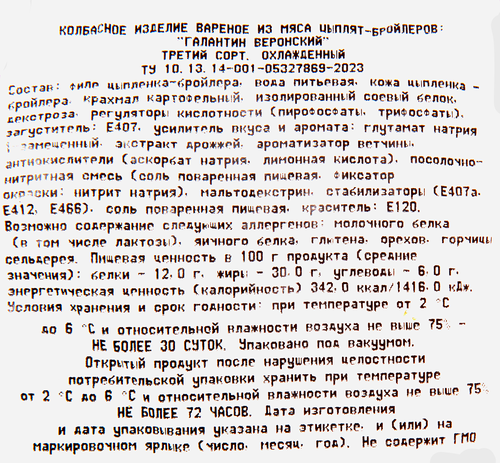 Галантин копчено-вареный из мяса птицы ВАЖНАЯ ЦЫПА Веронский, весовой, картинка