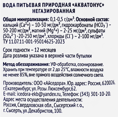 Вода питьевая АКВАТОНУС, 0.6л, изображение