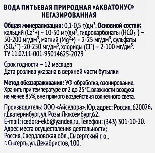 Вода питьевая АКВАТОНУС, 2л, крупный план