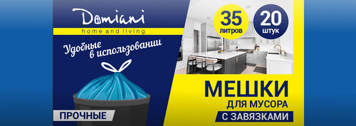 Мешки для мусора DOMIANI Home and living, с завязками, 35л, 20шт, крупный план