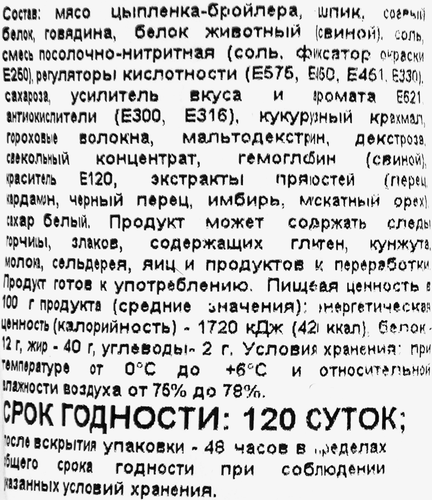 Колбаса сырокопченая Бранденбургская Оригинальная, 200г, фотография