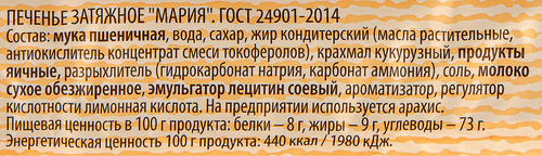 Печенье затяжное ЧАЙНАЯ КОЛЛЕКЦИЯ Мария, 200г, крупный план