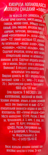 Попкорн Фруктовый микс, 250г, вид