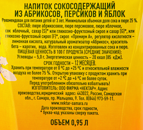 Напиток сокосодержащий ВКУСНИКА Абрикос, персик, яблоко, 0.95л, изображение