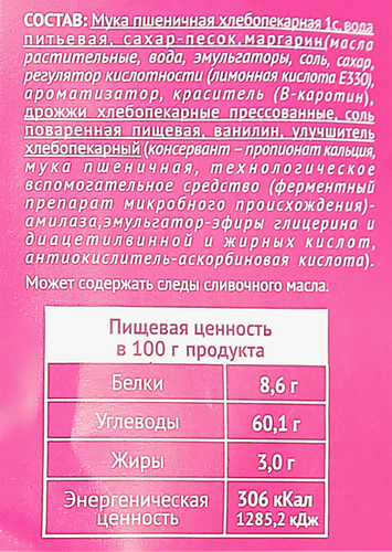 Бублики Бубль-Хрум Ванильные, 400г, картинка