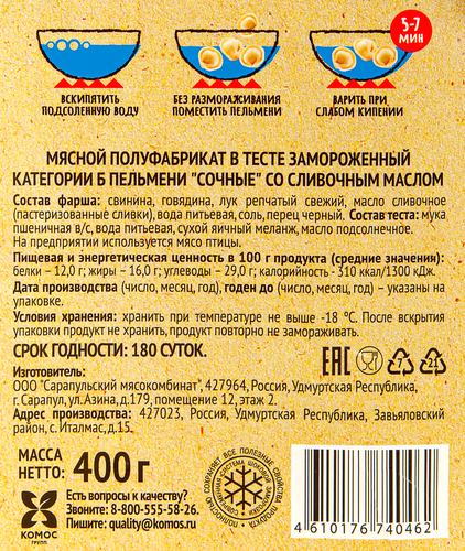 Пельмени СЕЛО ЗЕЛЕНОЕ Любят Дети Сочные, со сливочным маслом, 400г, картинка