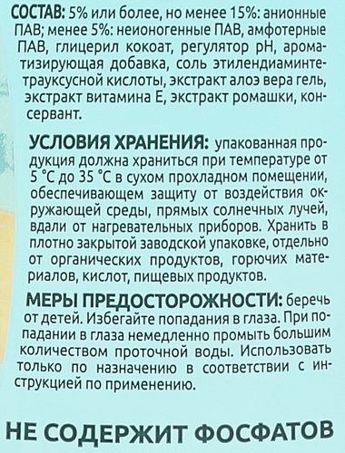 Средство для мытья посуды LAMM Ромашка и Витамин Е, 450мл, вид
