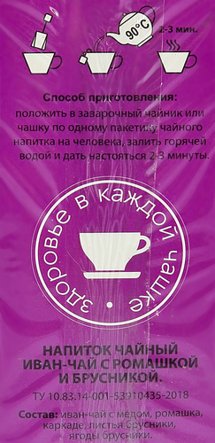 Чай травяной ХЭРБАЛ КОЛЛЕКШН Иван-чай с ромашкой и брусникой, 25пак, детальное фото