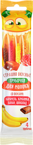 Трубочки для молока Страшно вкусные: карамель, клубника, банан, шоколад, 24г, фото