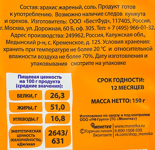 Арахис ПАРКЛАЙН жареный соленый, 150гPL, детальное фото