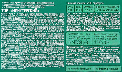Торт ФАНТЭЛЬ Министерский, 800г, вид