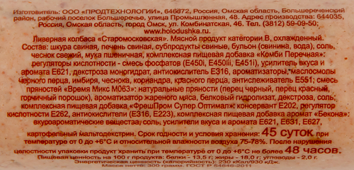 Колбаса ливерная ХОЛОДУШКА Старомосковская ГОСТ, 300г, картинка