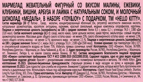 Десерт Свитбокс Хелло Китти, в наборе с игрушкой, 34,5г, фото