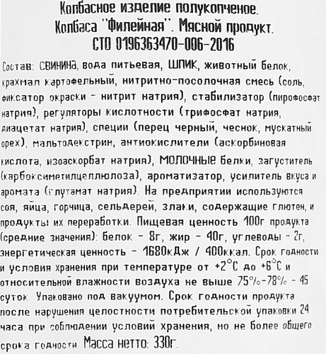 Колбаса полукопченая КАЛИНКА Филейная, 330г, фотография