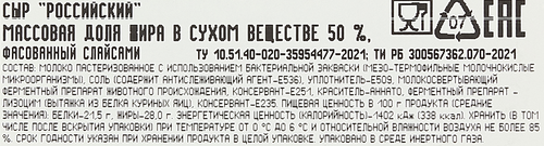 Сыр Российский 50%, нарезка, без змж, 150г, изображение