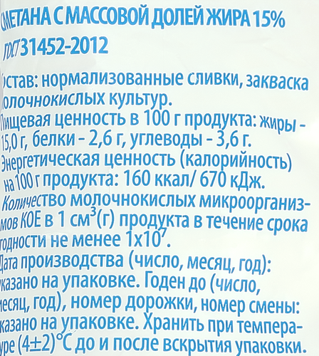 Сметана ТОЛЬКО Классическая 15%, без змж, 500г, вид