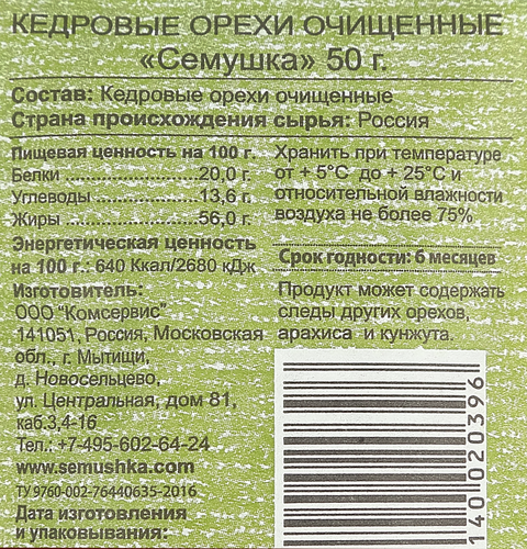 Орех кедровый СЕМУШКА очищенный, 50г, вид
