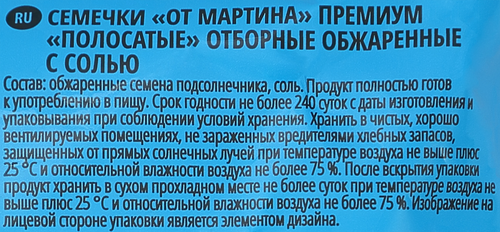 Семечки ОТ МАРТИНА полосатые отборные, с солью, 300г, картинка