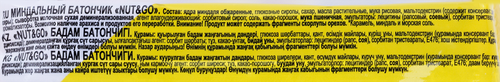 Батончик NUT&GO Миндальный с арахисовой пастой, 36г, крупный план