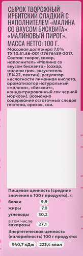 Сырок творожный ИРБИТСКИЙ Малиновый пирог 7%, без змж, 100г, изображение