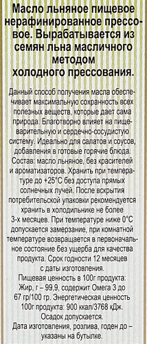 Масло льняное ЕЛЕЯ нерафинированное, 250мл, фото
